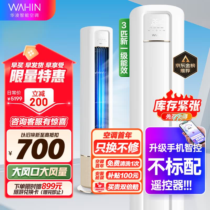 华凌空调 新一级能效 空调立式 高温蒸汽自洁 3匹 客厅柜式空调柜机 京东小家KFR-72LW/N8HB1A以旧换新高性价比高么？