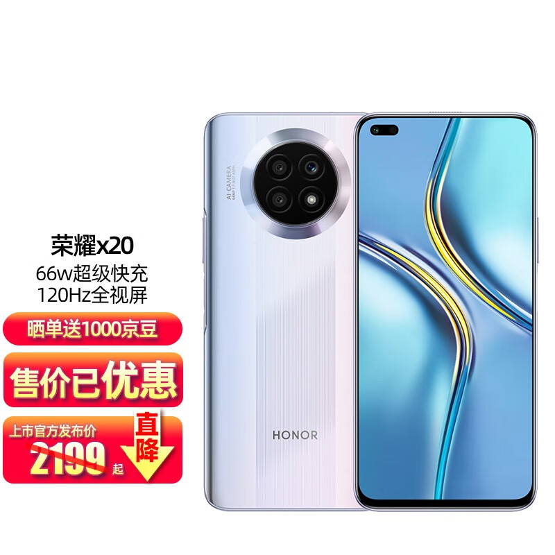 荣耀* HONOR X20 全网通5G手机 钛空银8GB+256GB