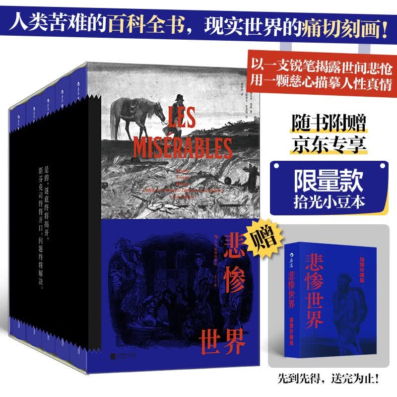 悲惨世界（插图珍藏版）（全5册）高性价比高么？