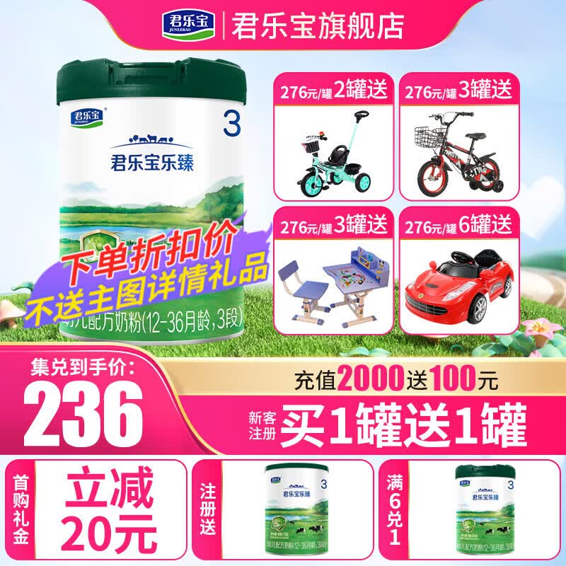 君乐宝奶粉3段乐臻幼儿配方 12-36个月 800克高性价比高么？