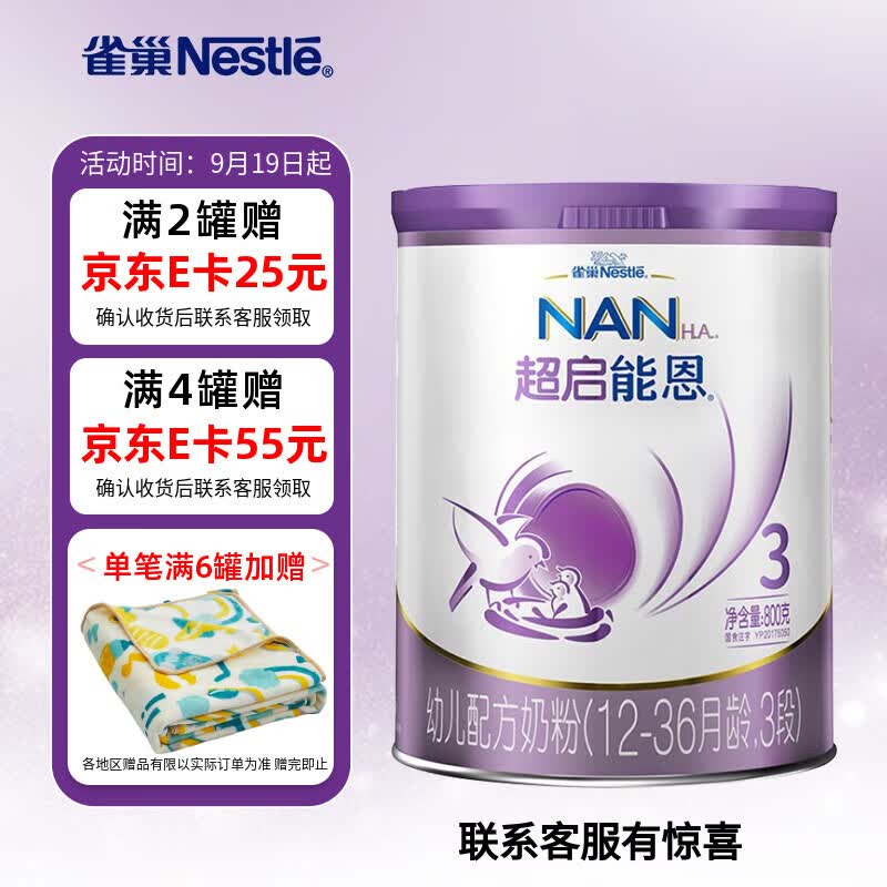 雀巢（nestle）超启能恩 婴幼儿部分水解蛋白配方奶粉（原超级能恩） 3段800g怎么看?