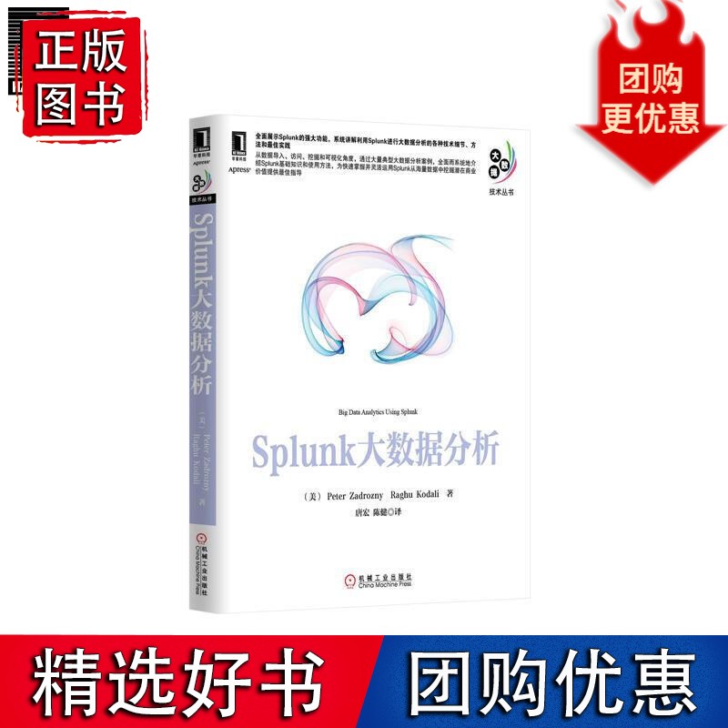 [图书]Splunk大数据分析 计算机与互联网 3769964