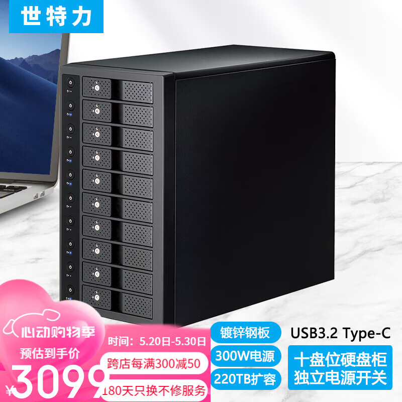 世特力 10十盘位硬盘盒CRST1035U3IS6G带独立功能USB3.0接口单盘支持22TB硬盘 CRST1035U32CIS