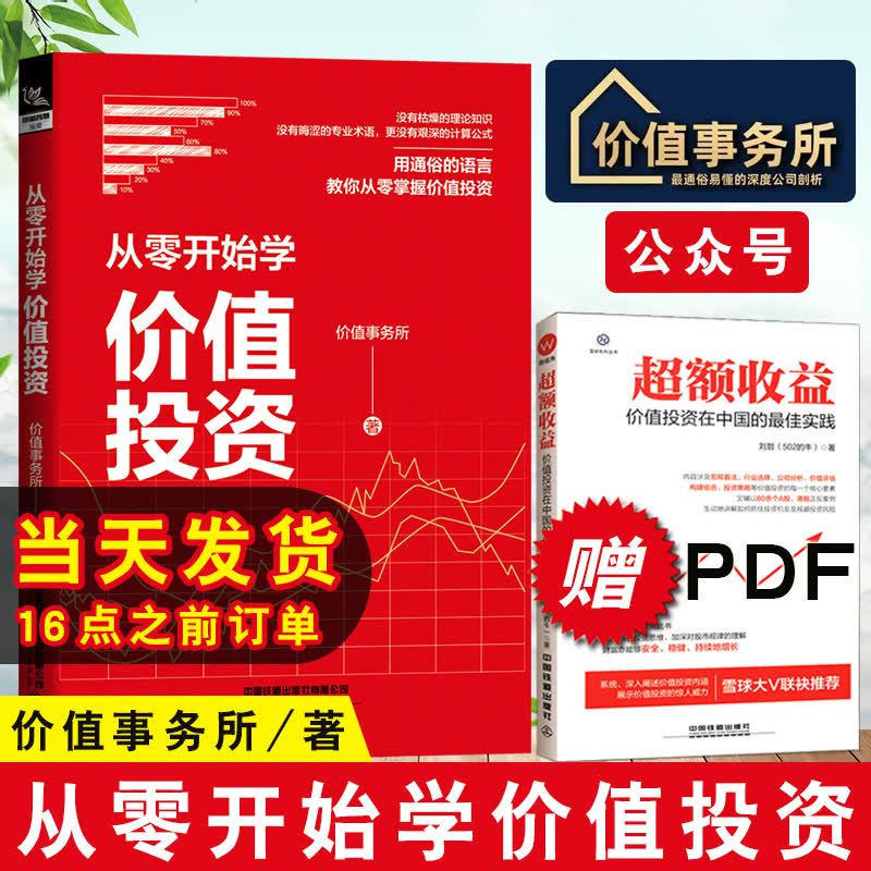 从零开始学价值投资 价值事务所价值投资投资者的财报分析股票实战教程入门基础知识股市趋势技术分析书籍