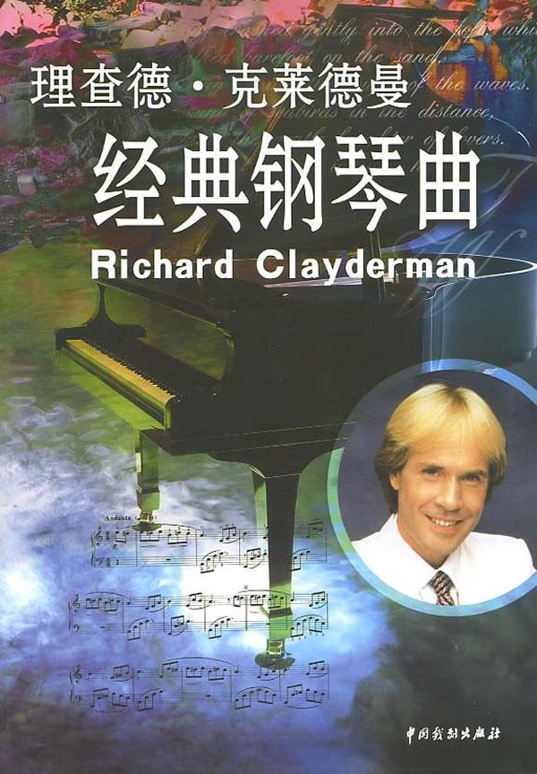 理查德克莱德曼经典钢琴曲 雨萌 著【书】