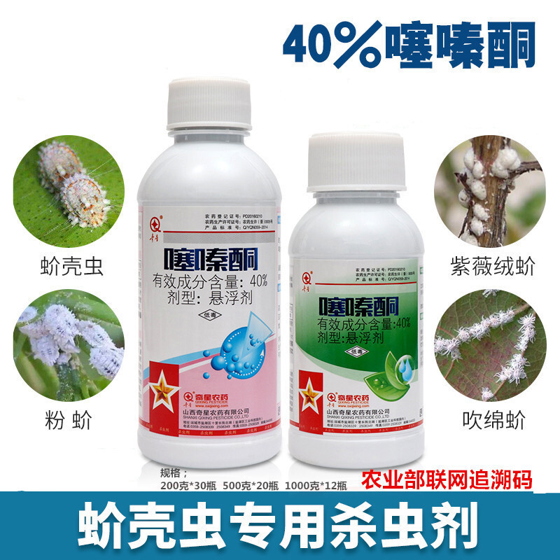 蚧壳虫专用药蚧必治噻嗪酮介壳虫花卉柑橘果树多肉通用农药杀虫剂 200