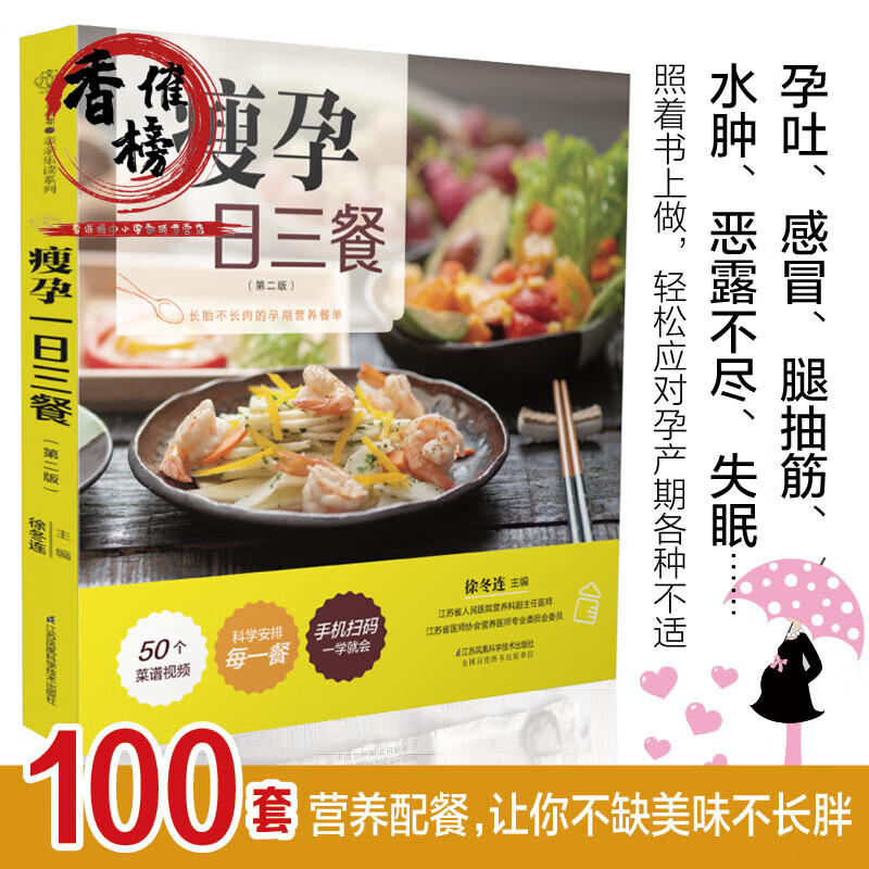 瘦孕一日三餐 孕妇食谱菜谱大全 孕期食谱