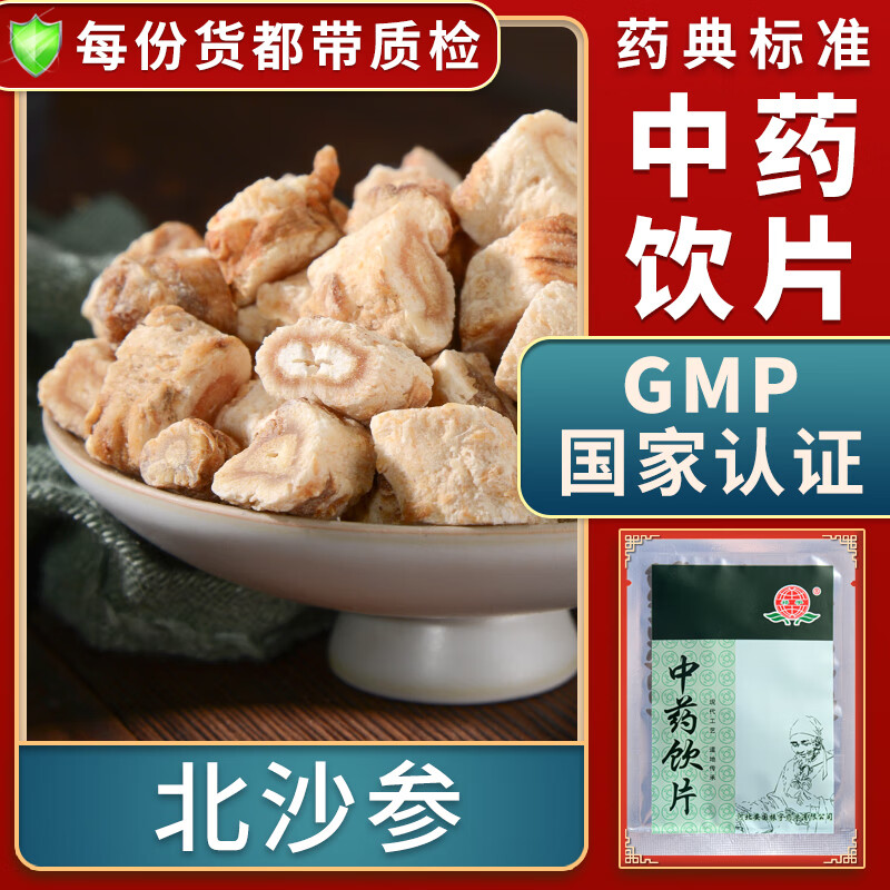 一晓堂北沙参中药饮片养阴清肺益胃生津北沙参片中药材大药房中药店