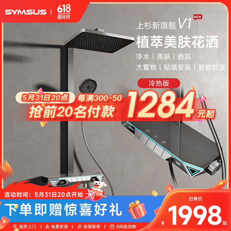 上杉卫浴v1美肤香氛花洒套装淋浴器 美肤vc花洒【方形顶喷】冷热枪灰