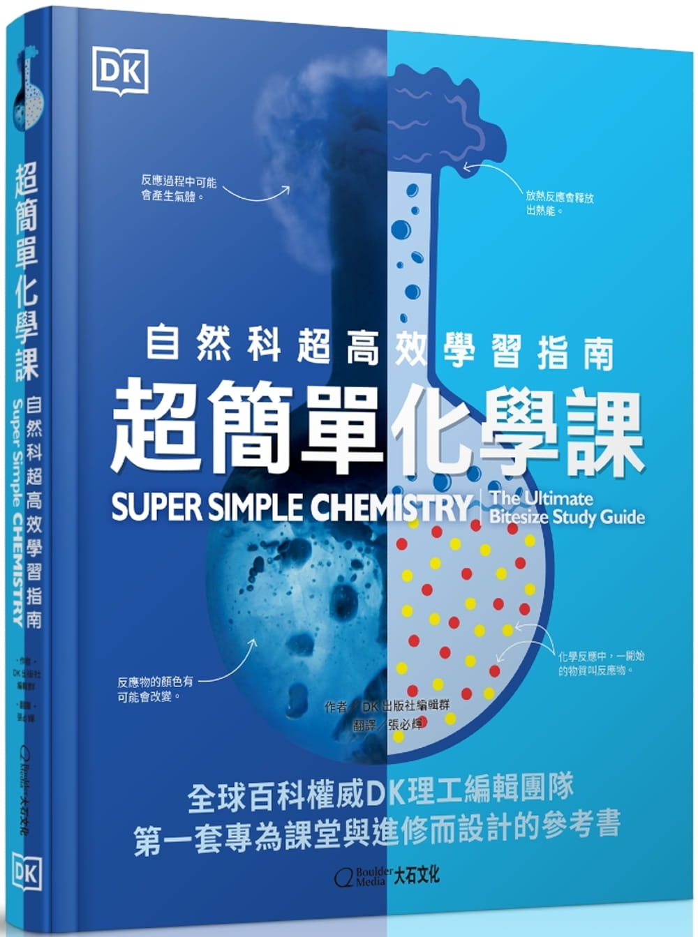 预售 DK出版社编辑群 超简单化学课：自然科超高效学指南 大石国际文化