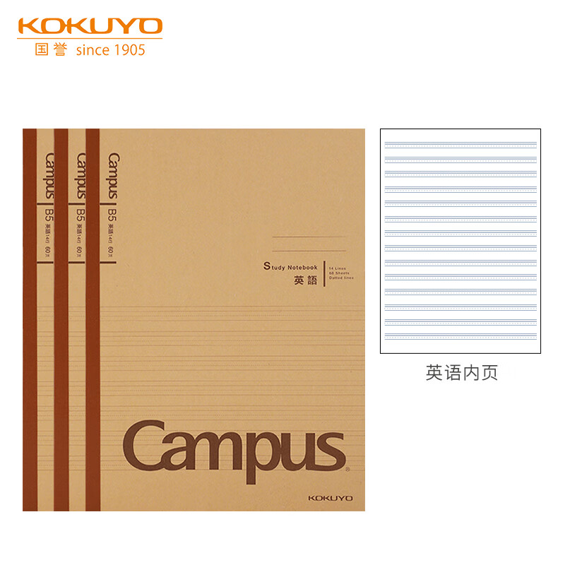 国誉（KOKUYO）Campus学习本·牛皮纸系列B5学生笔记本子 60页英语线3本装 WCN-CNB1664