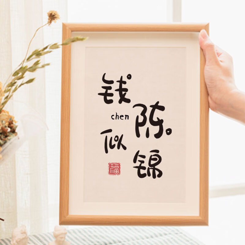 创京懿选办公桌摆件姓氏相框定制生日礼物办公室桌面布置离职礼物送