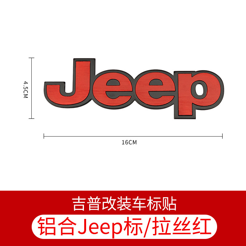 适用于jeep车标4x4牧马人指挥官吉普越野3d个性铝合金金属车贴 铝合