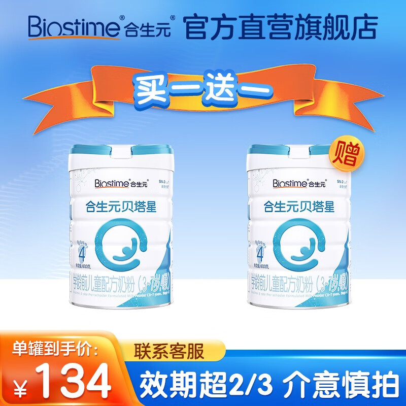 【合生元】——宝宝健康成长的明星品牌