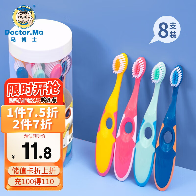 马博士 儿童牙刷3-6-12岁软毛口腔清洁宝宝训练牙刷8支装