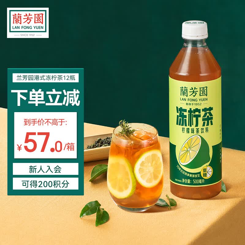 蘭芳園 LAN FONG YUEN 兰芳园0蔗糖冻柠茶500ml*12瓶 低糖柠檬茶 茶饮料怎么样,好用不?