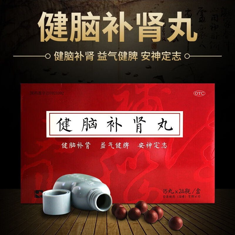 补肾健脑 益气健脾安神定志脾肾两虚健忘失眠头晕可选北京同仁堂荣昌