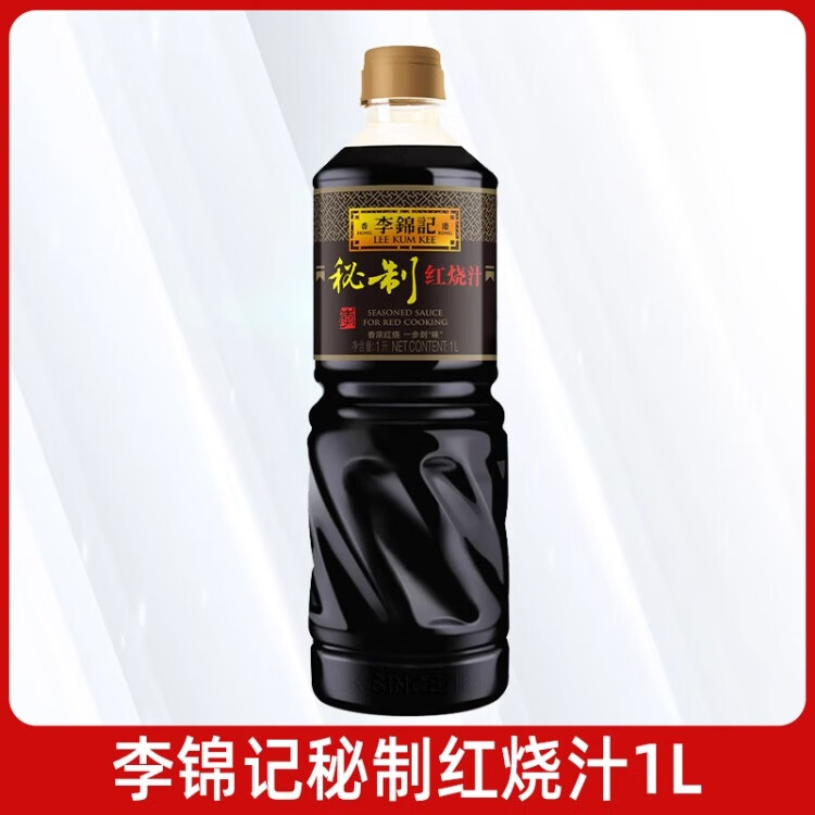 李锦记秘制红烧汁1l 红烧肉红烧鱼酱油 上色红亮调料蘸料家用 老抽