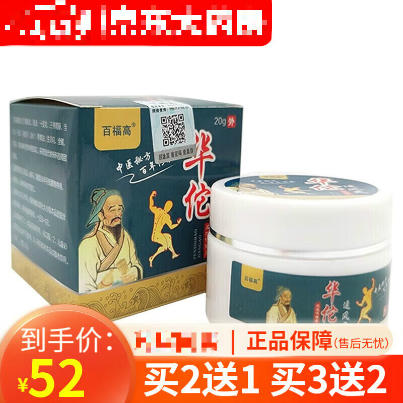 百福高华佗追风灵风湿保健膏 1盒装