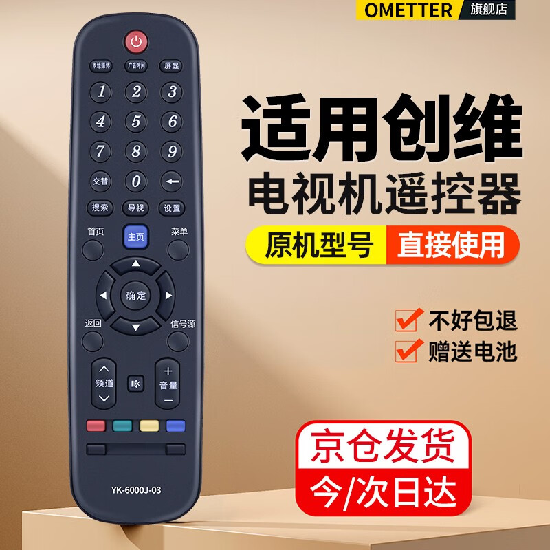 OMETTER 适用创维电视遥控器YK-6000J-03 6002J/6005J/H32E510E