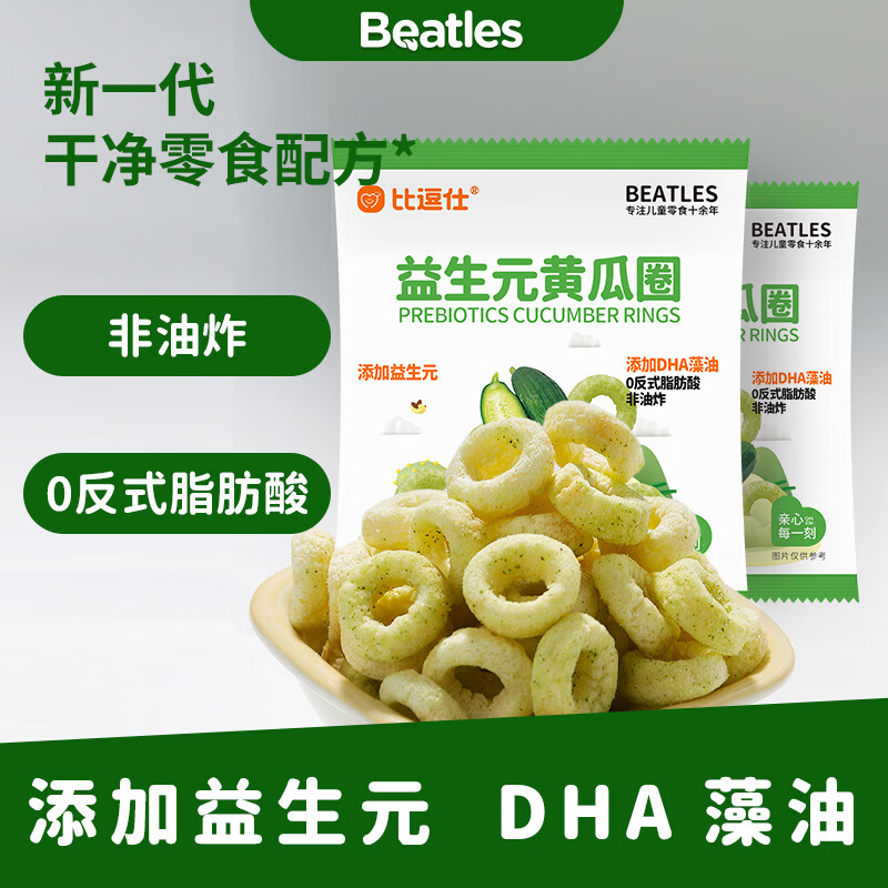 比逗仕益生元黄瓜圈非油炸泡芙甜甜圈添加DHA藻油儿童休闲小零食 黄瓜圈10g*5袋
