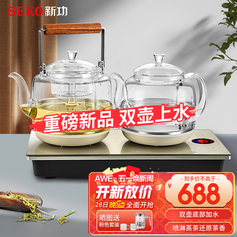 新功（SEKO） 全自动上水电热水壶智能双炉加水茶台烧水壶玻璃电茶壶煮茶器W10 电茶炉