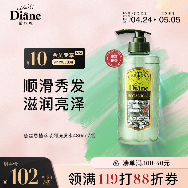 黛丝恩（Diane）植萃滋润亮泽洗发水留香蓬松控油洗发露480ml