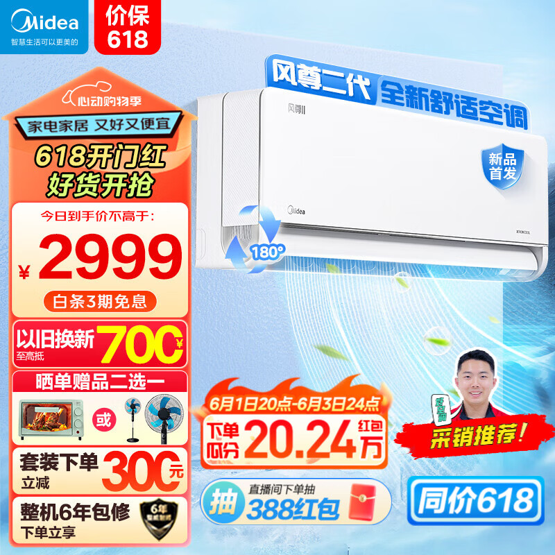 美的（Midea）空调 1.5匹风尊二代 新一代舒适空调 一级能效变频冷暖 壁挂式挂机智能家电云朵系列 大1.5匹 一级能效 风尊二代 全国联保 配送