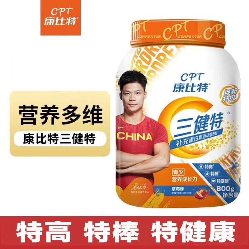 康比特三健特蛋白粉增肌粉乳清蛋白粉800g添加DHA 青少年增重 训练运动健身补剂复合营养粉 草莓味800g