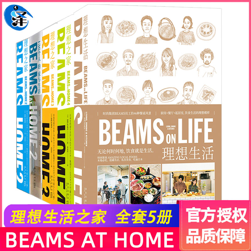 理想生活之家全套5册 BEAMS AT HOME 2-3-4+BEAMS ON LIFE 136个