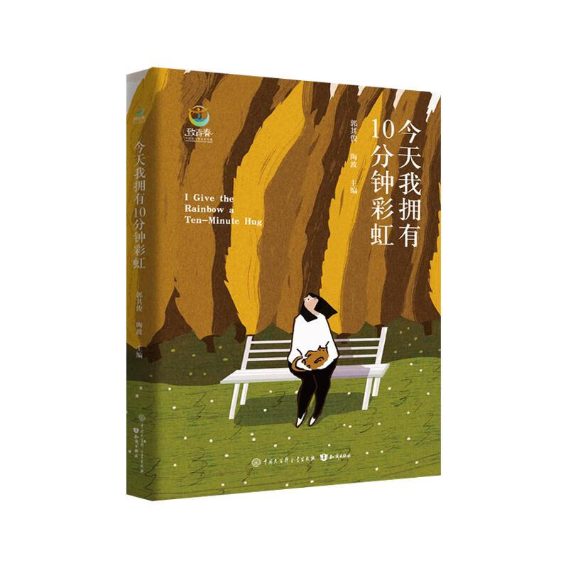 今天我拥有10分钟彩虹