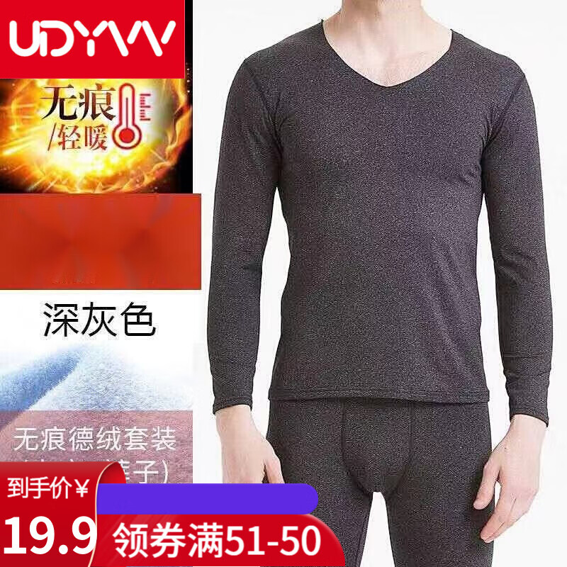 udyvv  男士秋冬保暖内衣套装薄绒秋衣裤v领无痕 套装【深灰色】 2XL(建议体重130-160斤)