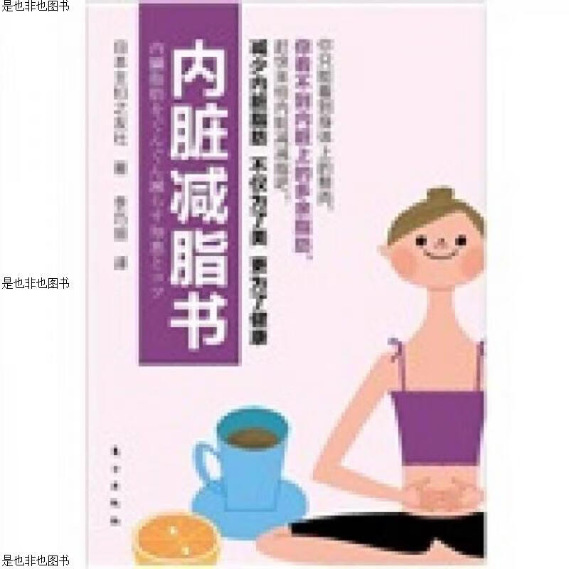 内脏减脂书