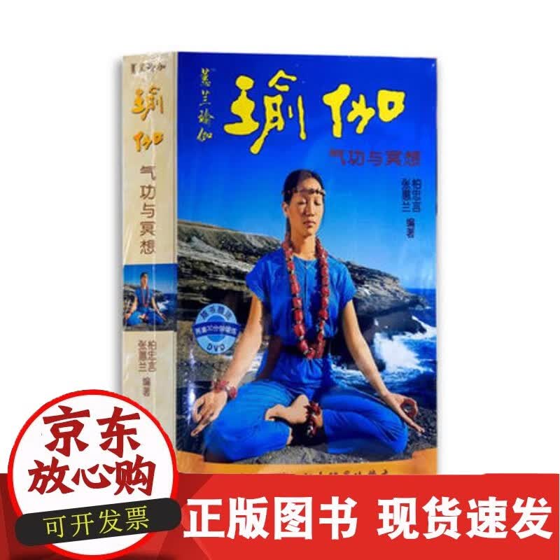C 瑜伽气功与冥想精选版