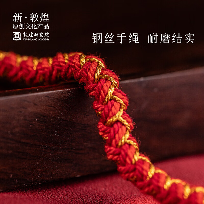 敦煌研究院 敦煌兴龙守岁红绳 博物馆文创开学礼物礼品手绳送亲友孩子同学 敦煌兴龙守岁红绳-神龙款