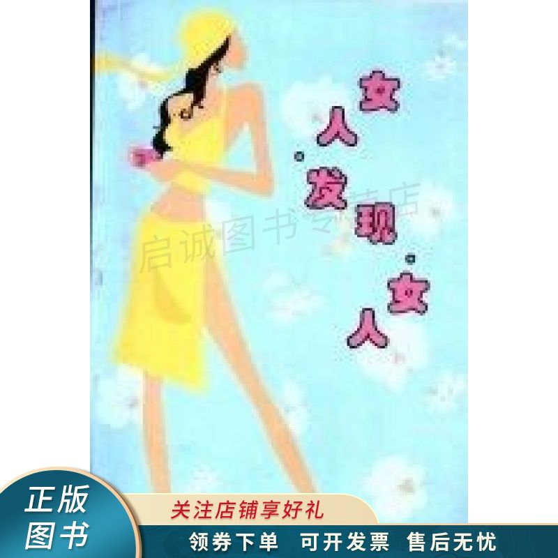 女人·发现·女人 刘光华