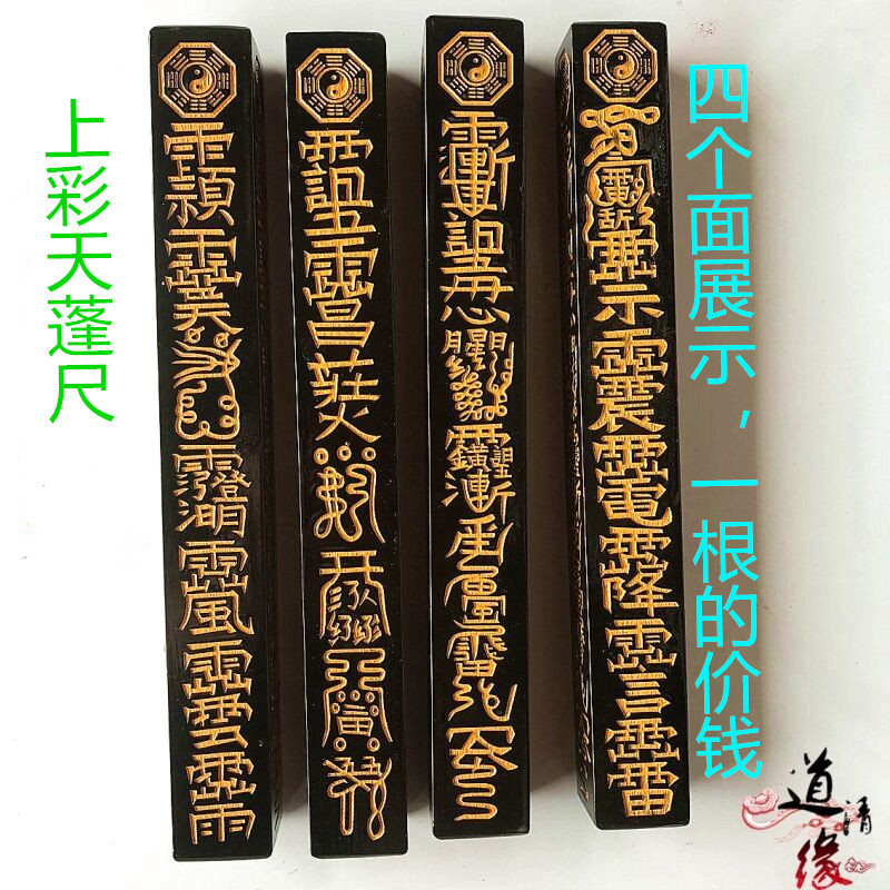 知南道教用品 八卦天蓬尺 法尺 罡尺 镇尺大号 木质法器 道家工艺品