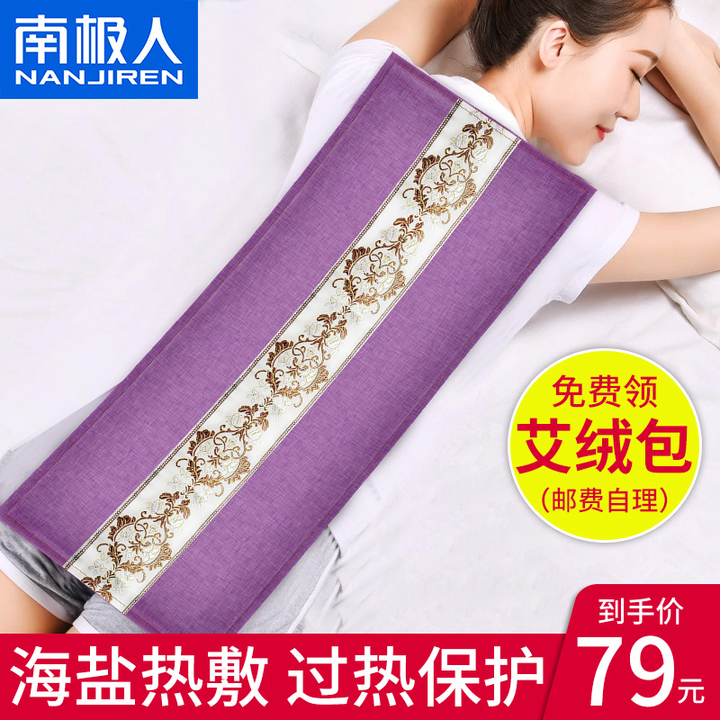 南极人品牌中医保健商品价格走势及盐袋热敷包评测推荐