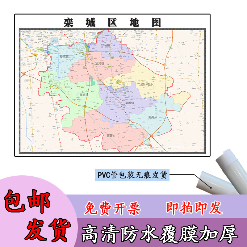栾城区地图1.1m行政交通区域路线划分河北省石家庄市高清新款贴图