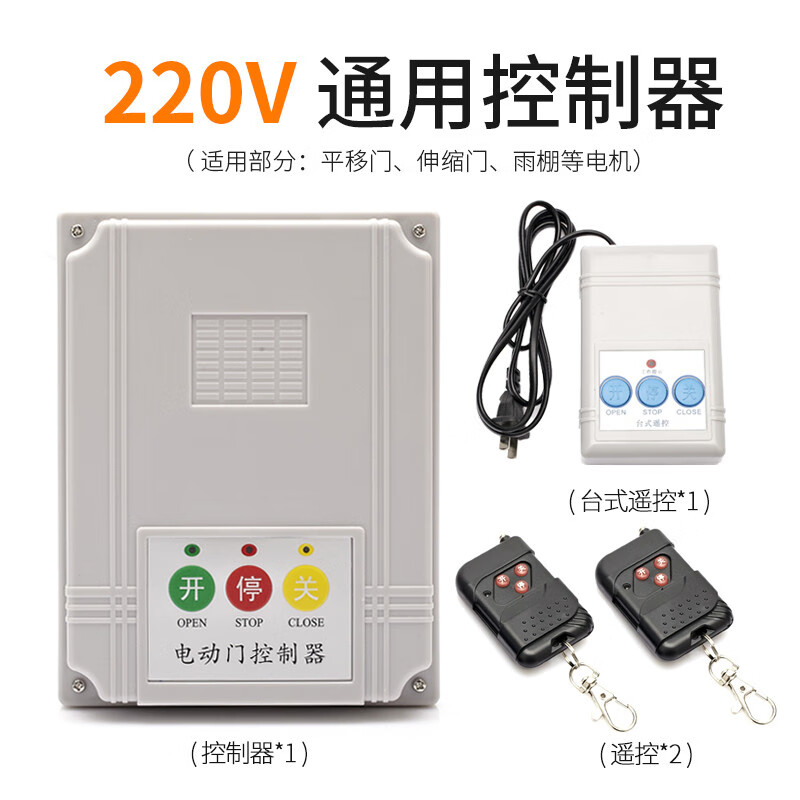 佑盾(youdun)220v通用型电动门伸缩门控制器道闸平移门遥控器自动门
