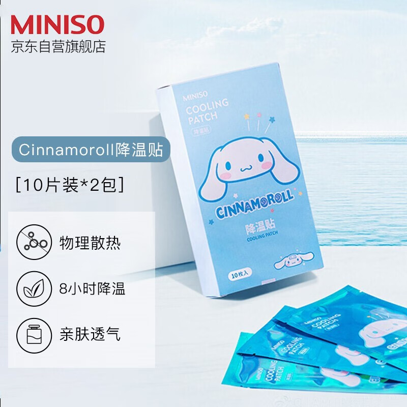 名创优品降温贴儿童退热贴价格走势及评测
