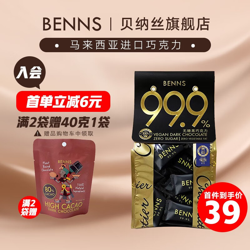 Benns品牌：甜蜜的诱惑，完美味觉盛宴|怎么查看巧克力的历史价格
