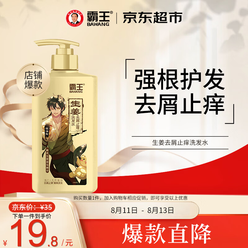 霸王生姜洗发水男士控油洗发露去屑止痒洗发液洗头膏600ml