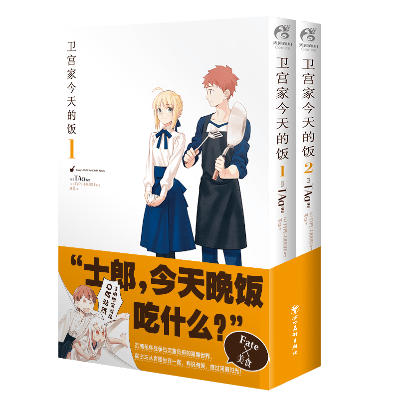 卫宫家今天的饭漫画1-2册
