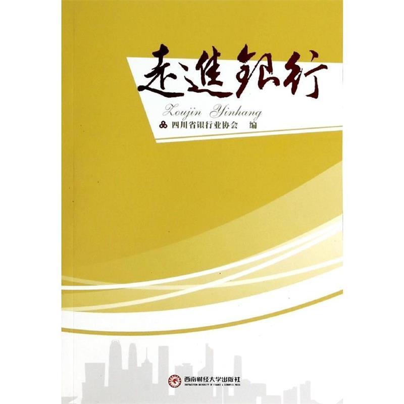 走进银行