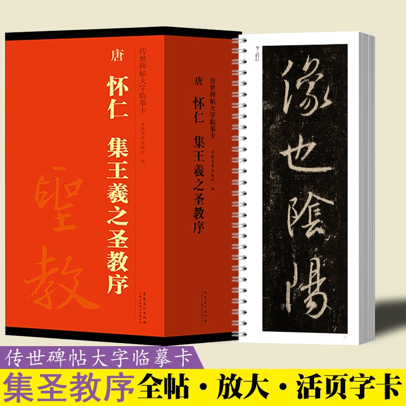 王羲之兰亭序集字圣教序行书字帖原色高清放