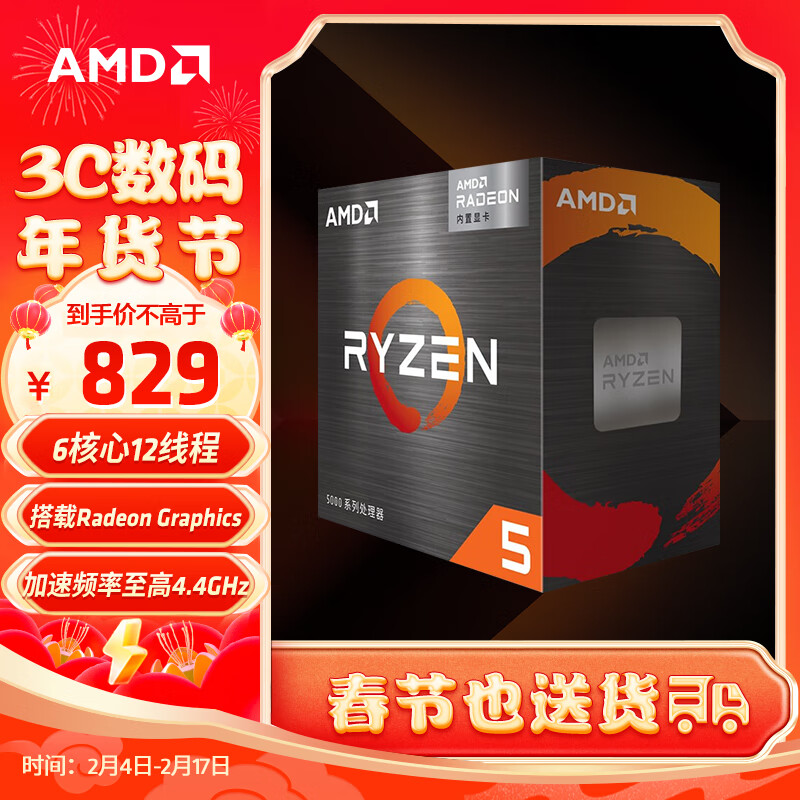 AMD 锐龙5 5600G处理器(r5)7nm 搭载Radeon Graphics 6核12线程 3.9GHz 65W AM4接口 盒装CPU高性价比高么？