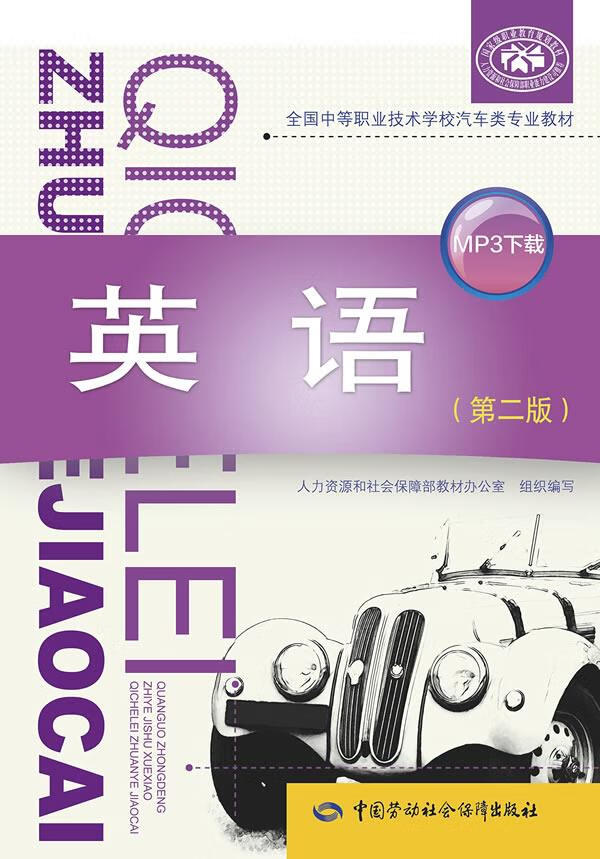 【新华书店】英语 王玉坤 中国劳动社会保障出版社