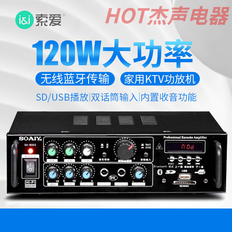 0定阻 蓝牙av功放专业发烧级 120w(ktv中包音效)(sa-8003)