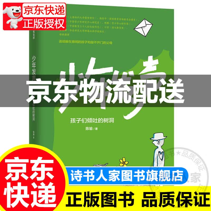 少年发声 孩子们倾吐的树洞 新书